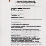 Заключение врачей Лисод 2014