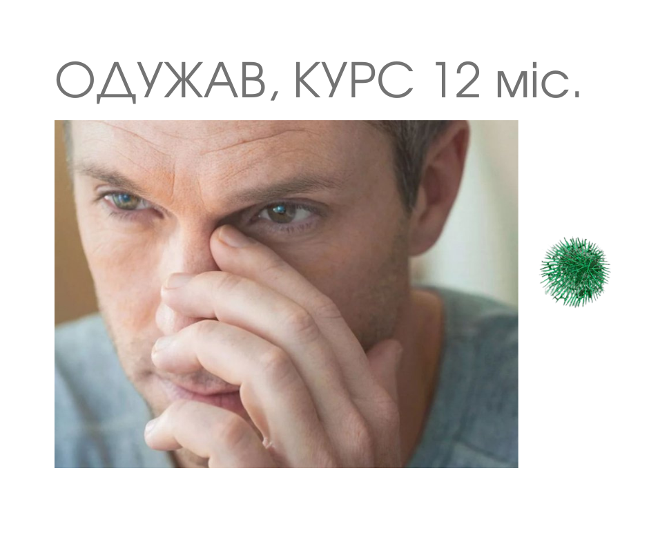 Рак носоглотки • Юрий Шульга